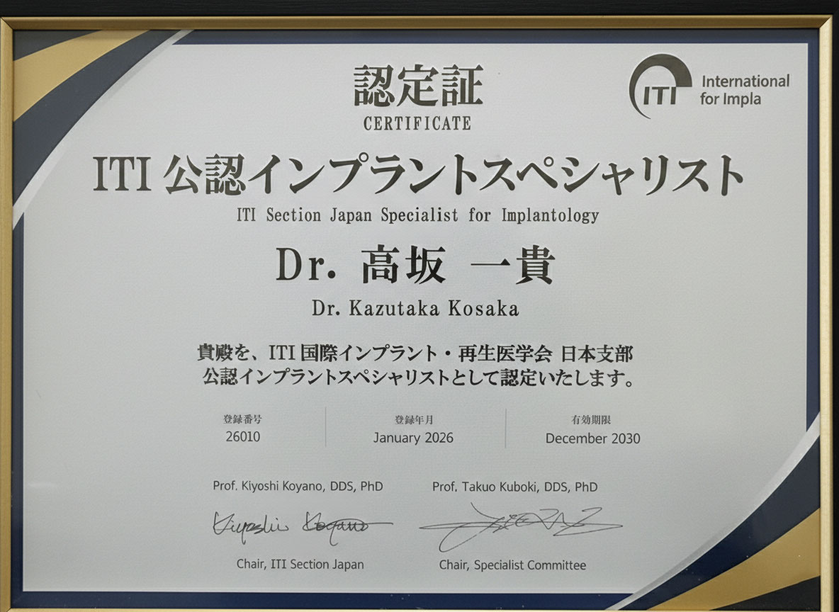 インプラント認定書